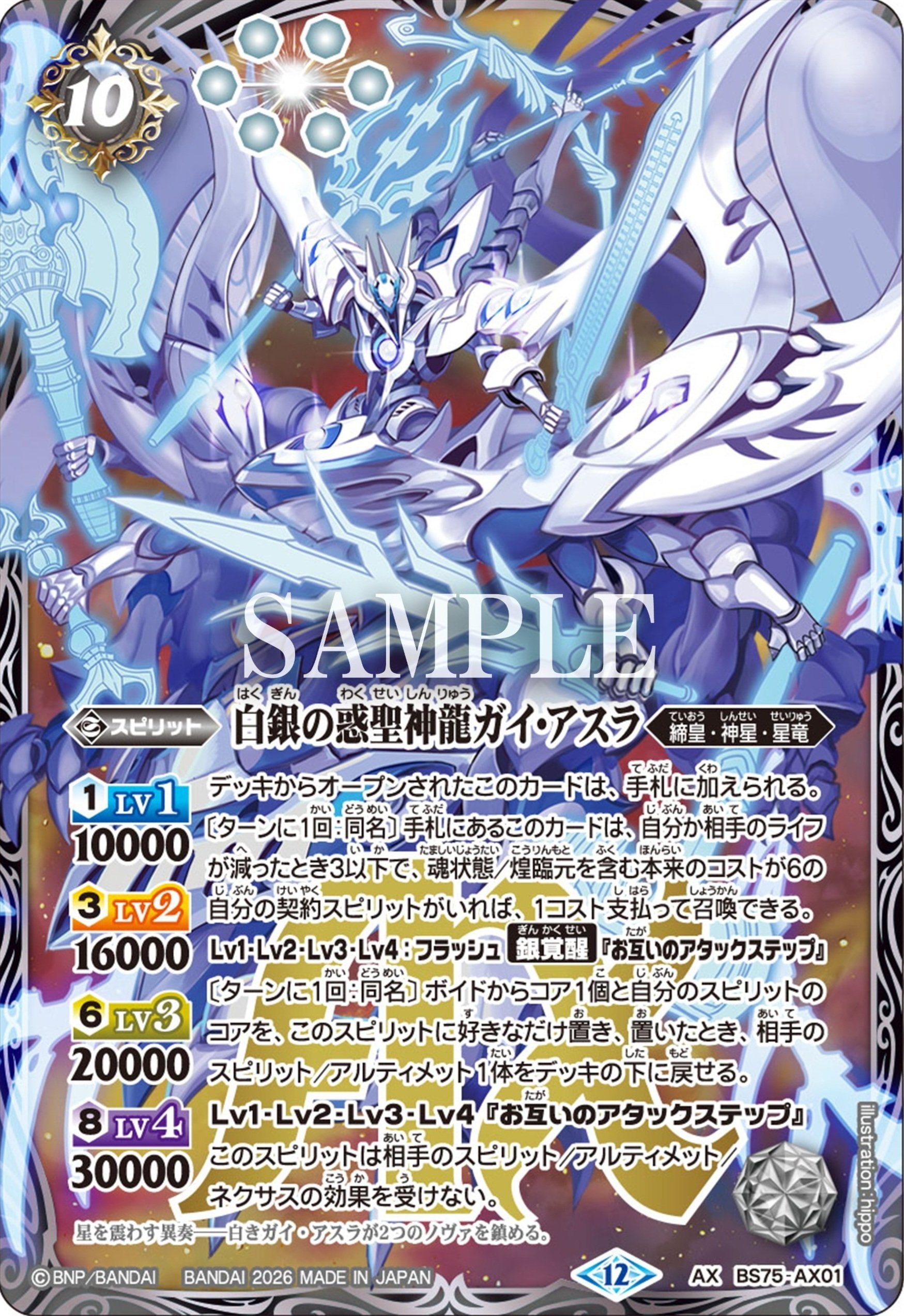 BS75-紅蓮契約｜フィレオフィッシュ