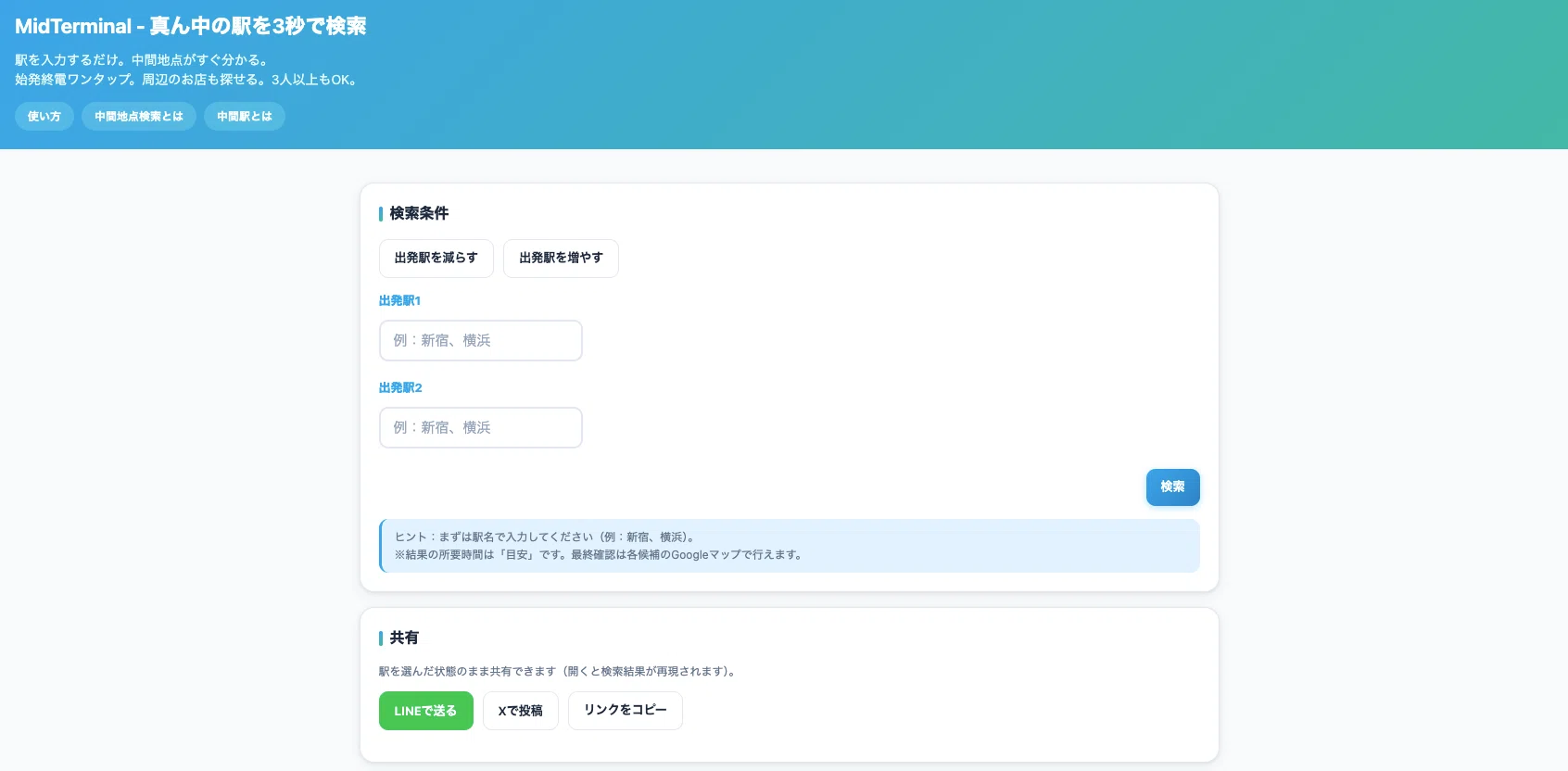 中間 地点 調べる