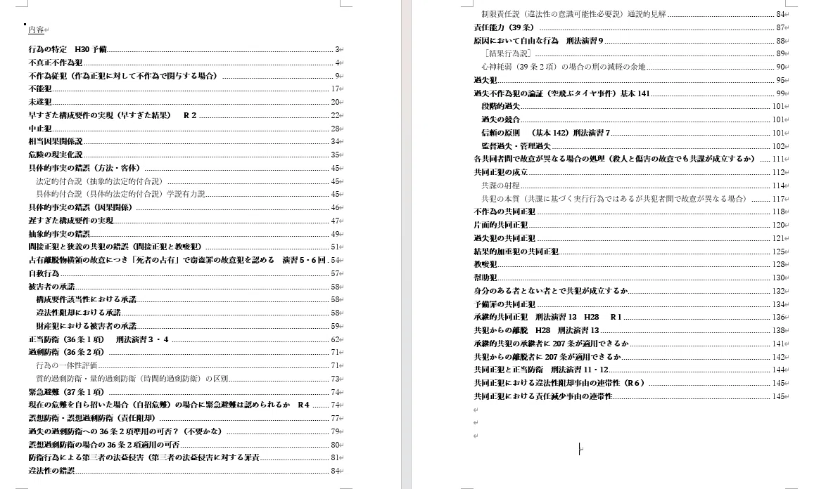司法試験・予備試験】刑法論証集｜戸部