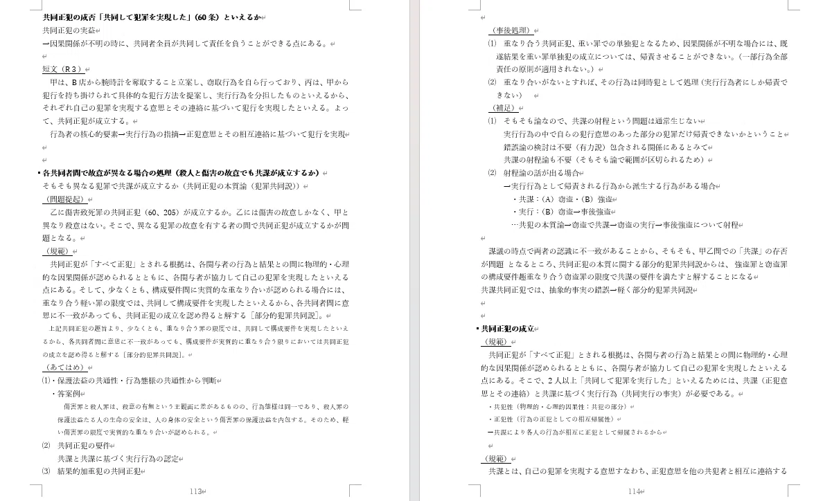 司法試験・予備試験】刑法論証集｜戸部