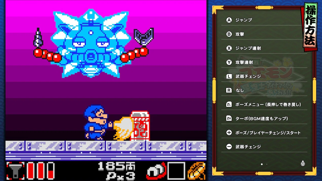 GBCで遊べる正統派ゴエモンアクション『がんばれゴエモン〜星空士 