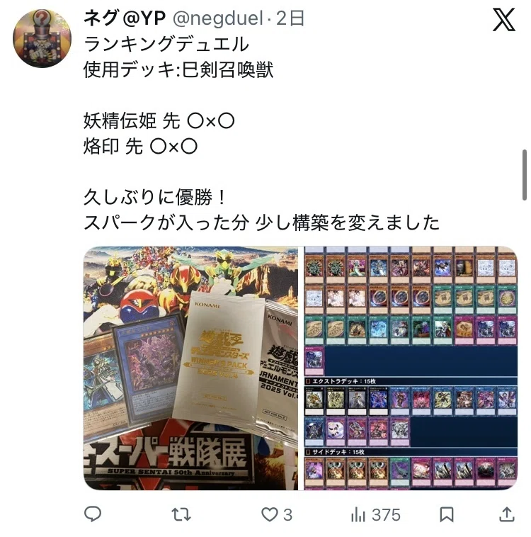 2026年1〜3月環境：巳剣召喚獣の探求｜ネグ