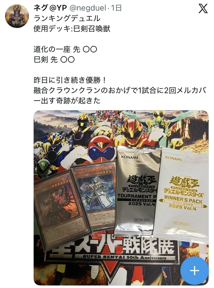 2026年1〜3月環境：巳剣召喚獣の探求｜ネグ