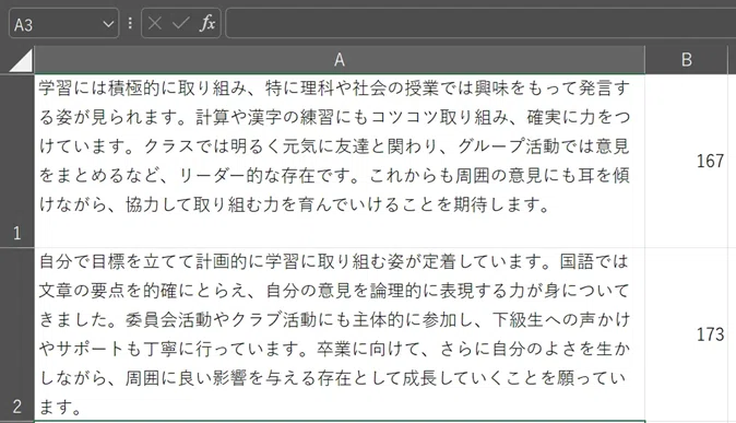 教員向けExcel講座】所見や子どもの振り返りの文字数を自動カウント