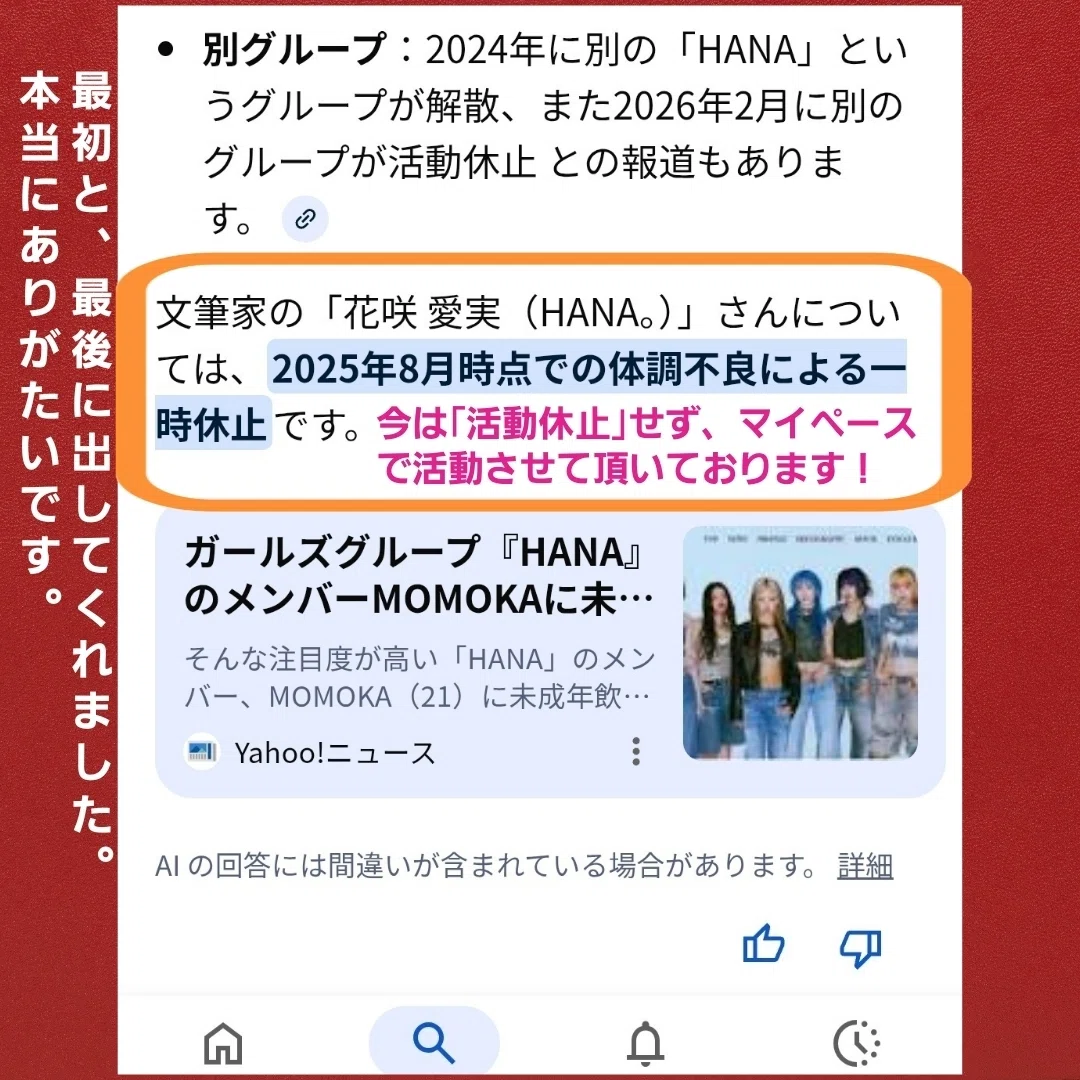私事ですが。】｢HANA。活動休止動画について…。HANA。違い！ついに