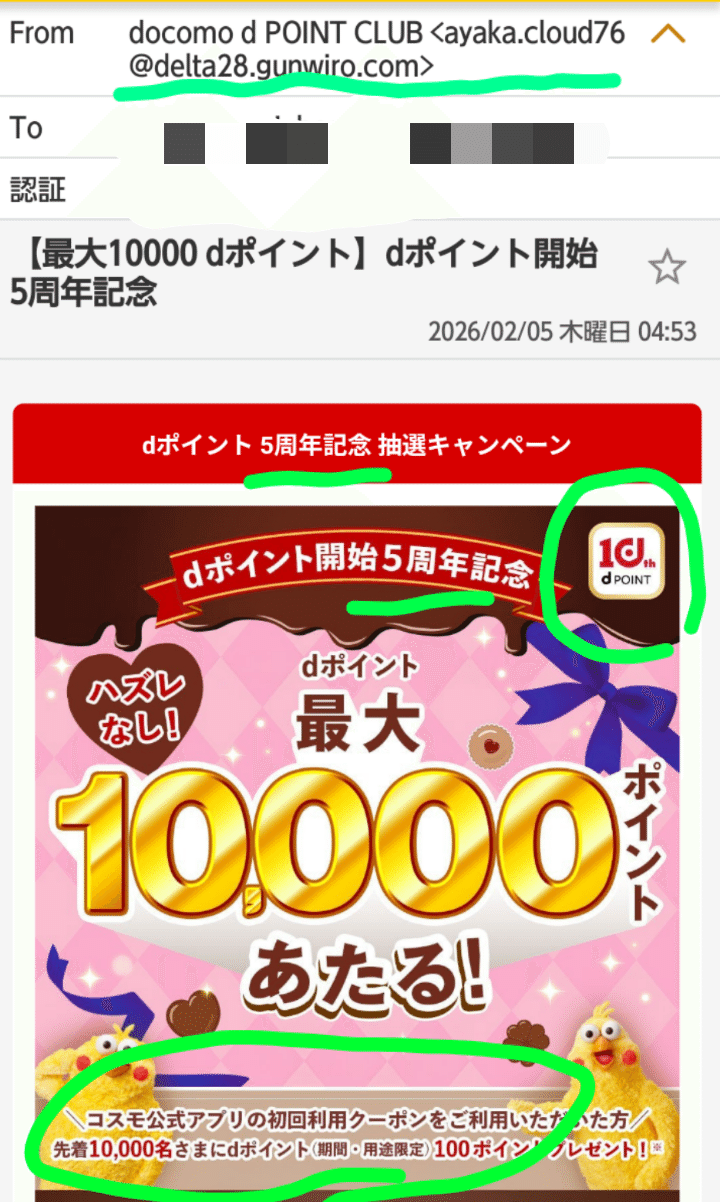 紛らわしい詐欺メール｜こひろ@こぎん刺しのテディベア作家kogin＊bear