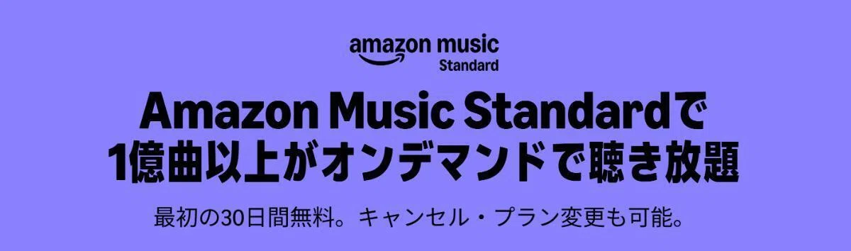 Amazon Music Standard