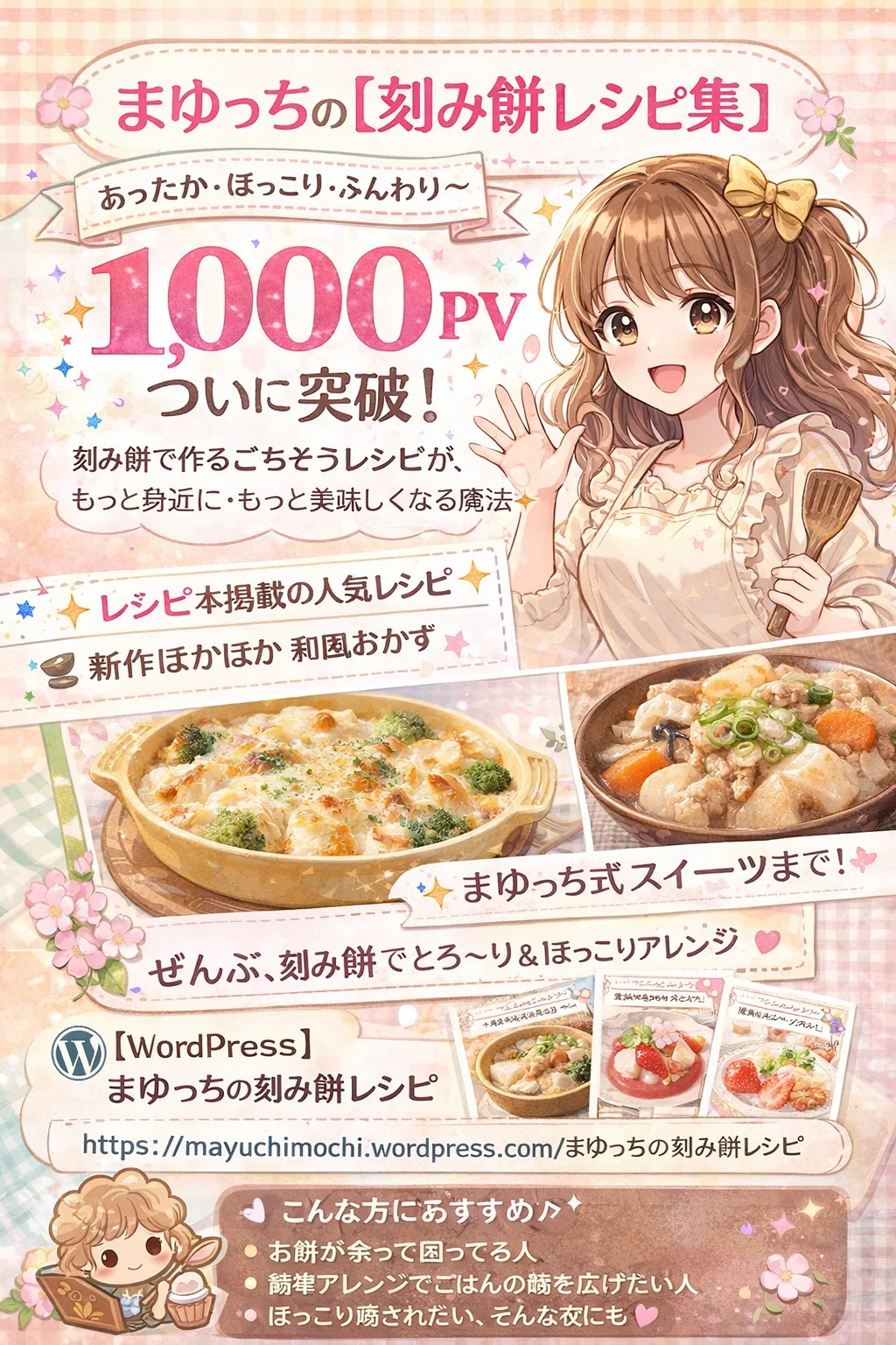 mochi様♡専用追加オーダーページ♪ Mayucchi's Chopped Mochi Homepage｜mayu