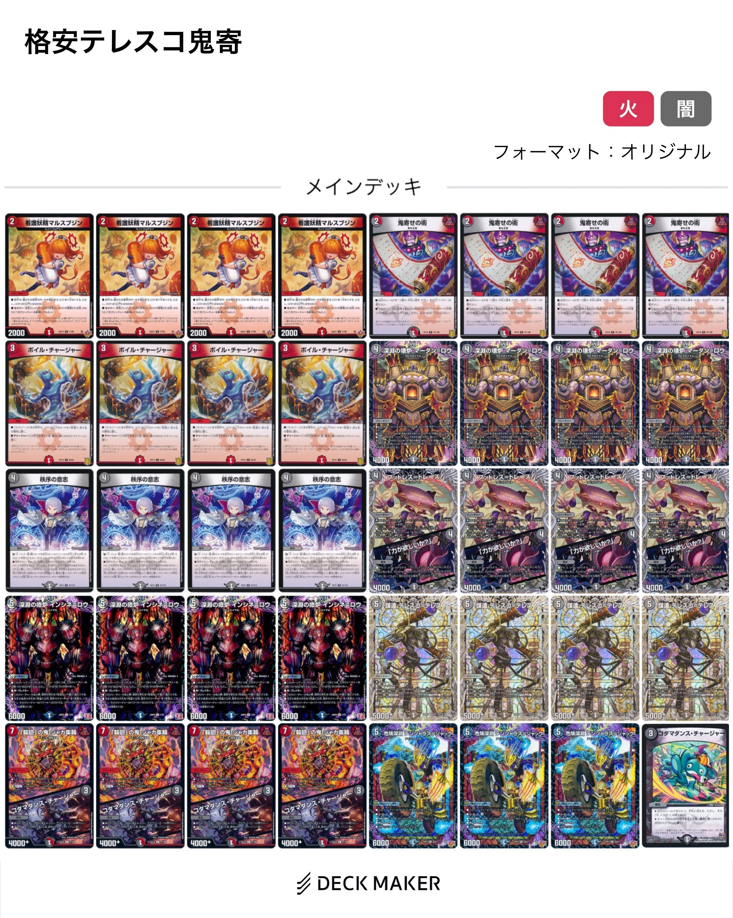 デュエマデッキ 高レート 格安？】刈り取れ！鬼寄せテレスコ！！【デュエマ】｜箱の中のフカヒレ