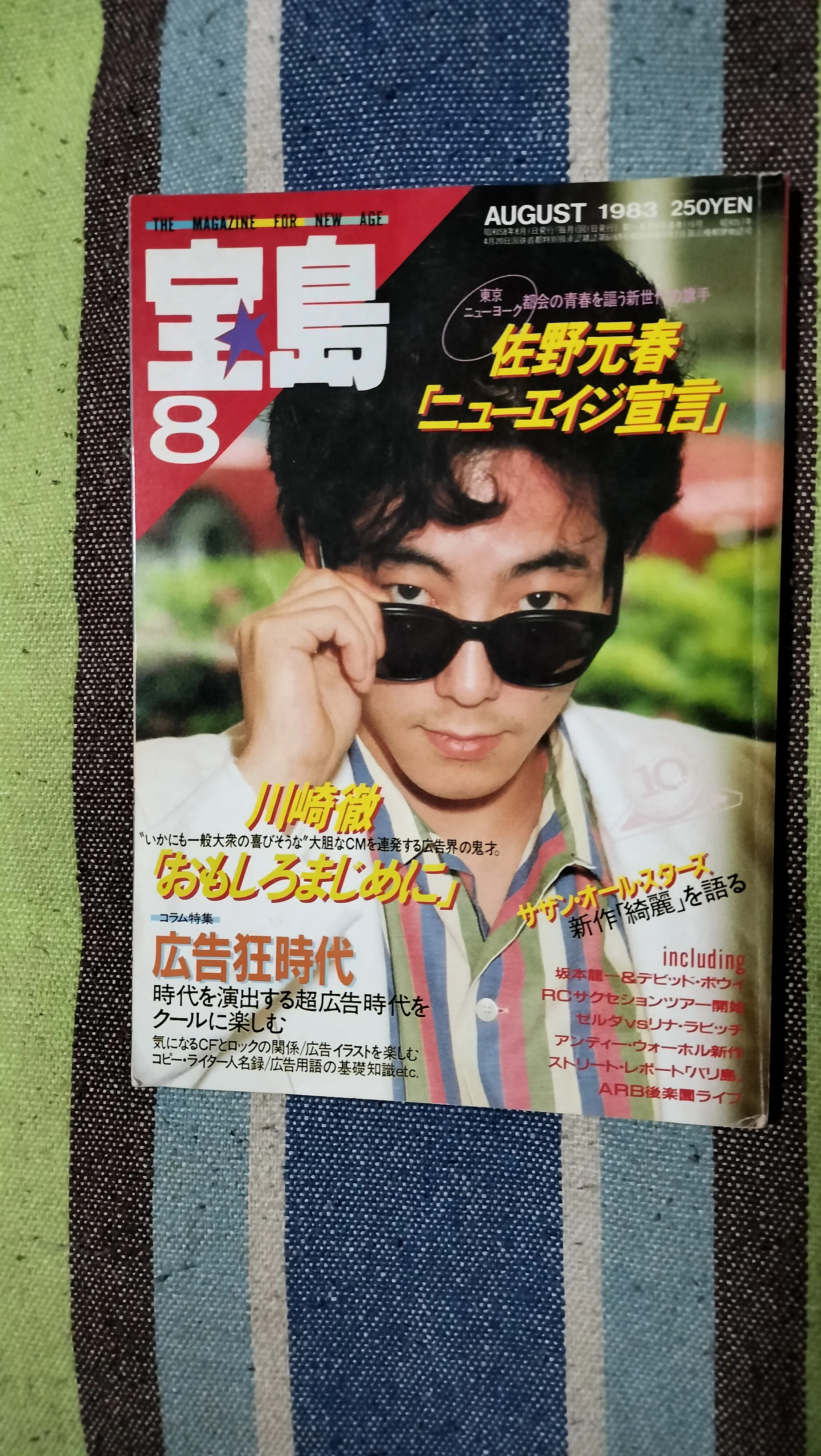 獲物の分け前〜「宝島 1983年8月号」｜スガイヒロシa.k.a Sugar、謎の