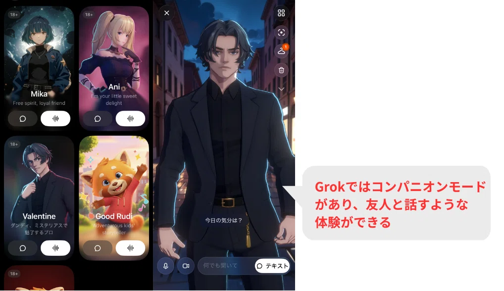 Grokにはコンパニオンモードがある