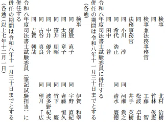 令和8年度（2026年度）司法書士試験委員｜伊藤塾 司法書士試験科