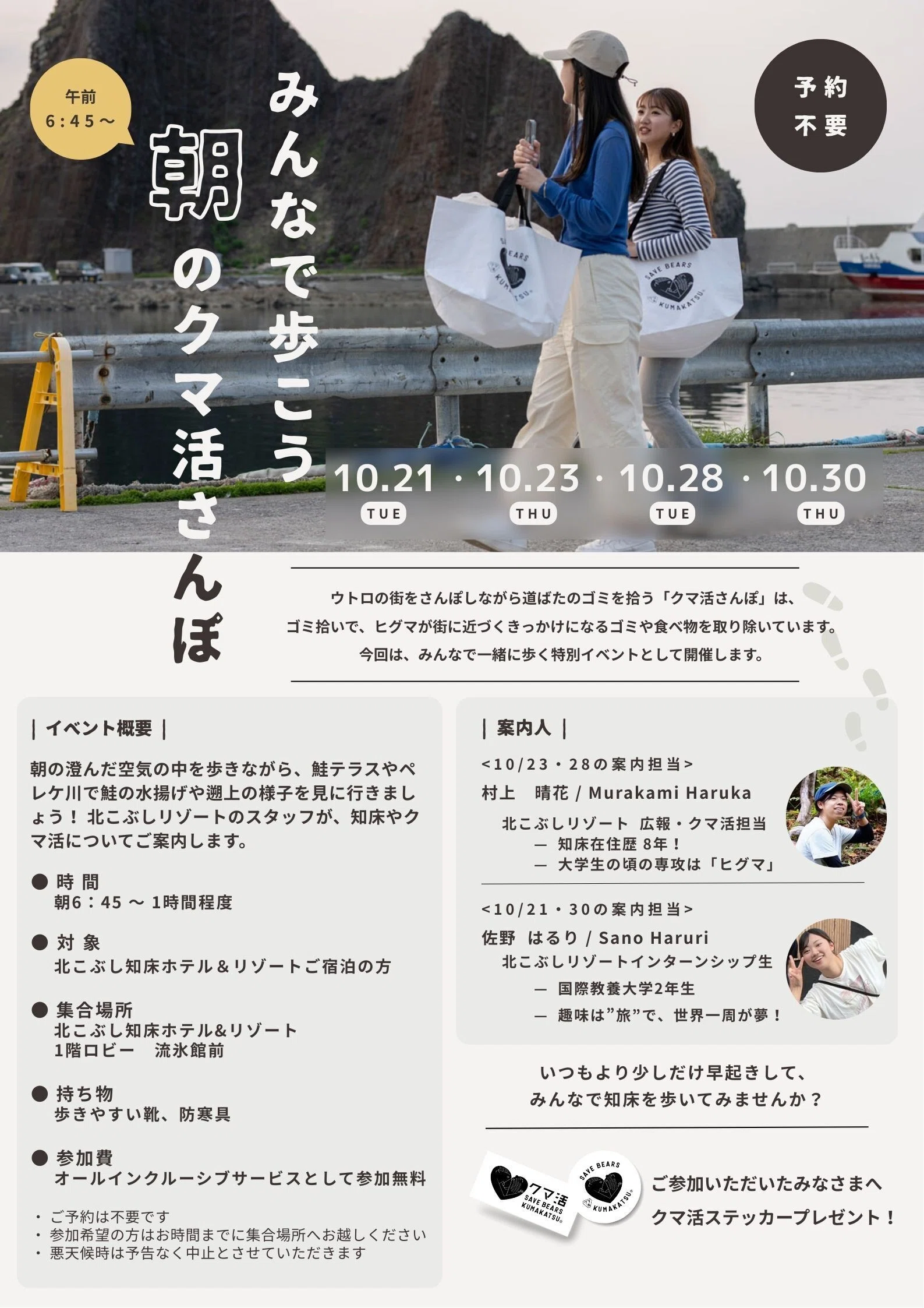 クマ活】クマ活さんぽ 始まっています！｜北こぶしリゾート