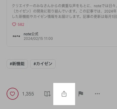 記事したにあるシェアボタンの画像