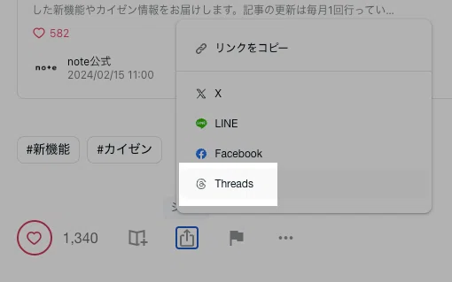 X、LINE、Facebook、ThreadsのなかからThreadsを選択している画像