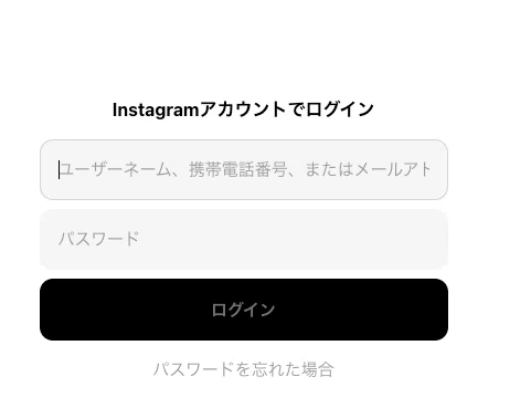 Instagramのアカウントでログインする画面
