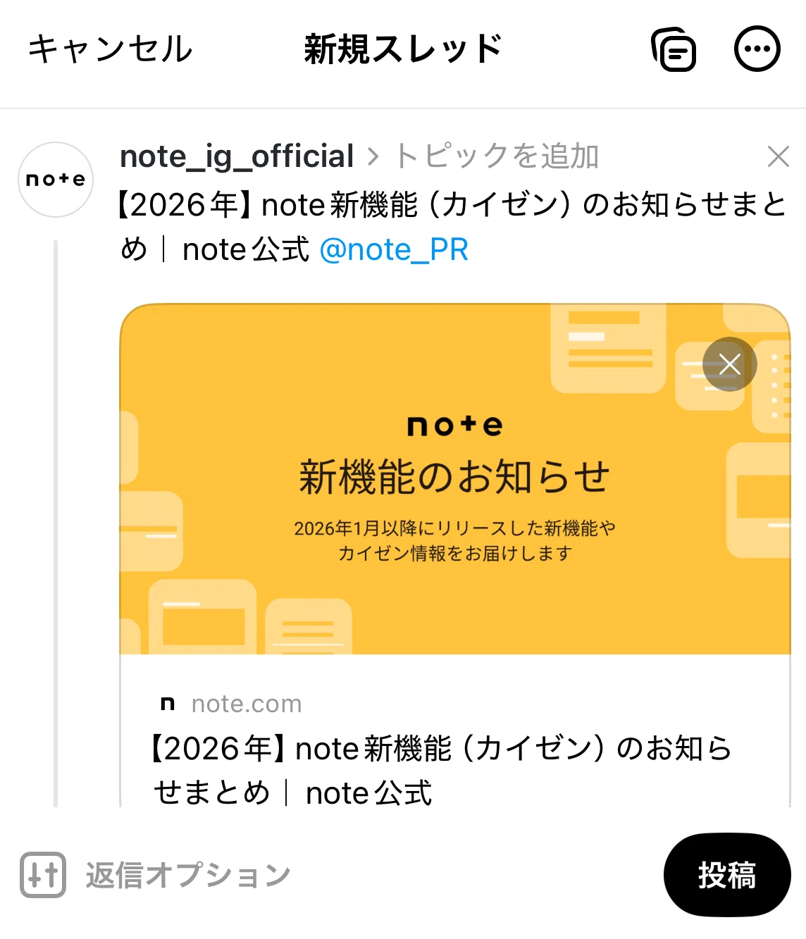 Threadsの画面