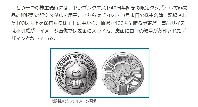 スクエニ、銀のメダルくれるってよ｜ころは