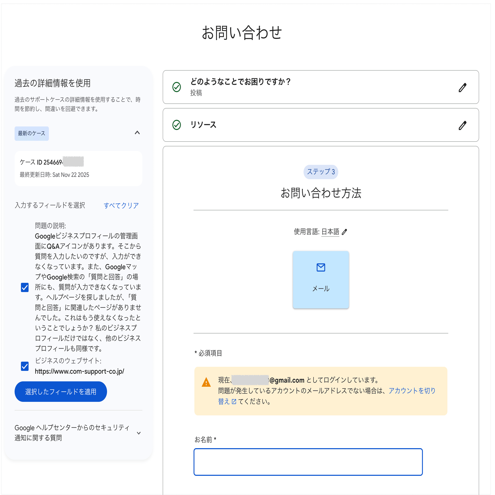 Googleビジネスプロフィールのお問い合わせフォームが少しだけ便利に