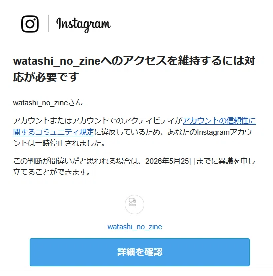 Instagramのアカウントが永久停止されてしまった話｜みどり
