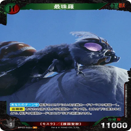 ゴジラカード　モンスターX 千年竜王キングギドラ　SP 各2枚 ゴジラカード モンスターX 千年竜王キングギドラ SP 各2枚 【公式通販】