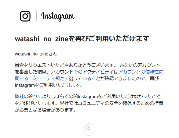 Instagramのアカウントが永久停止されてしまった話｜みどり