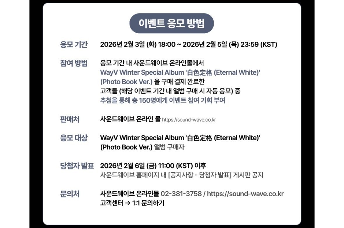 WayV 260212 YANG YANG ヤンヤン ヨントン 当選最低価格ボーダー SOUND