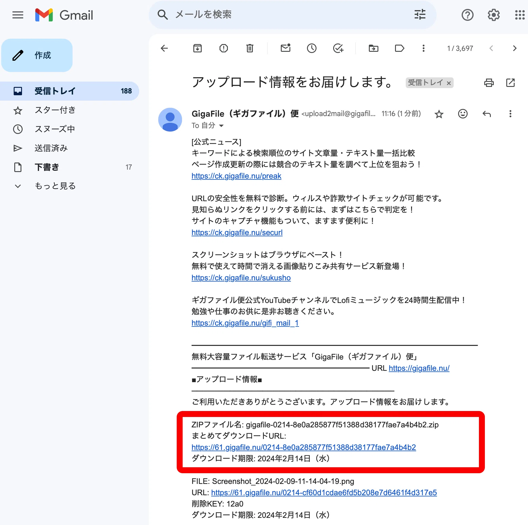 図解付き】ギガファイル便の使い方：スマホからパソコンに送る方法
