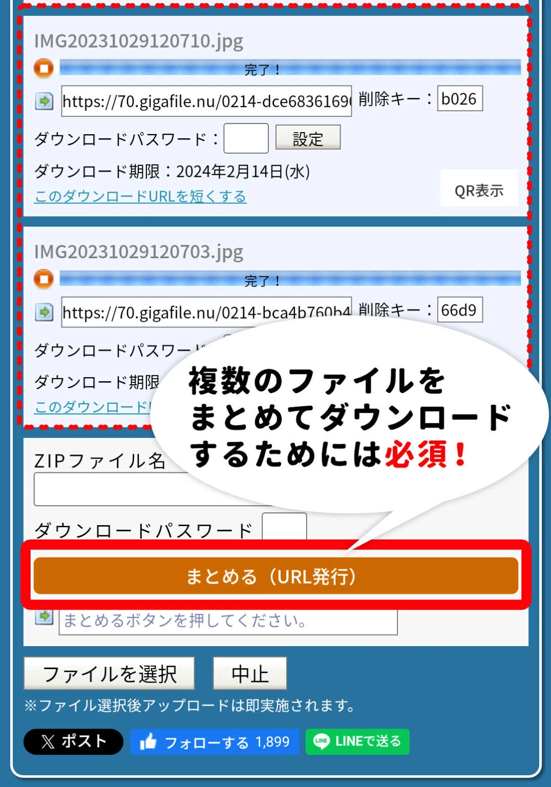 図解付き】ギガファイル便の使い方：スマホからパソコンに送る方法