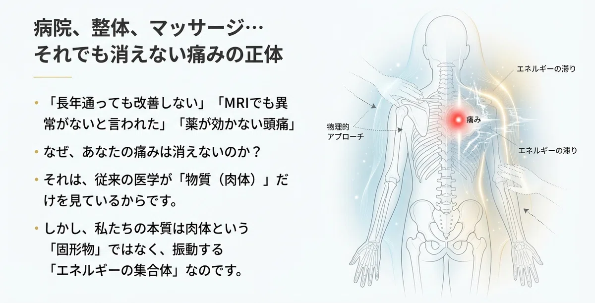 触れずに痛みが消える？「エネルギー調整クリニックJINSEI」川神星翔氏