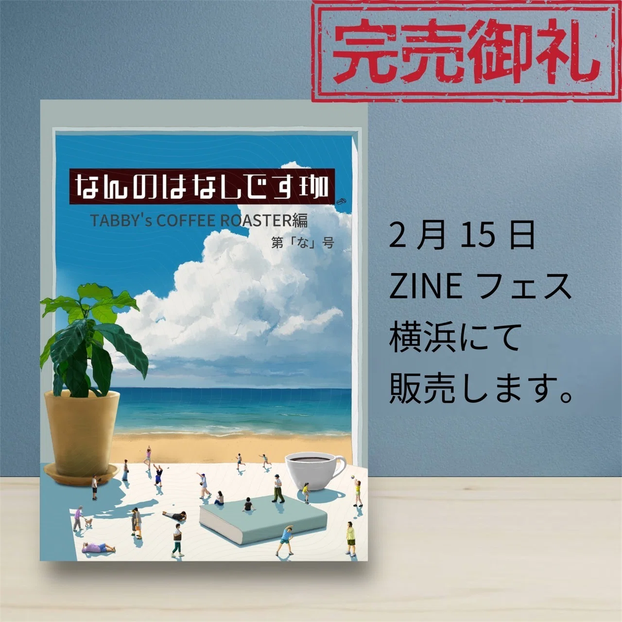 なんのはなしです課」通信 恋着な五十一通目｜コニシ木の子@57通目は7 