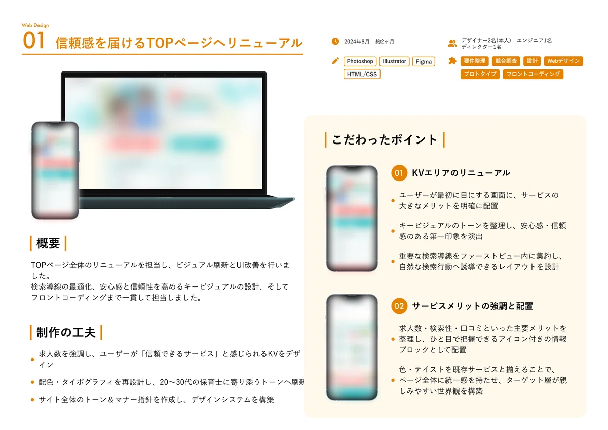 WebデザイナーからUI/UXデザイナーへ転職するためのポートフォリオの作り方|実績の見せ方がわかる資料付き|コトイサチ
