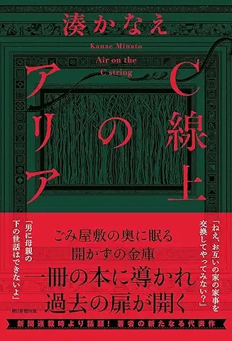C線上のアリア|たけはらともみ