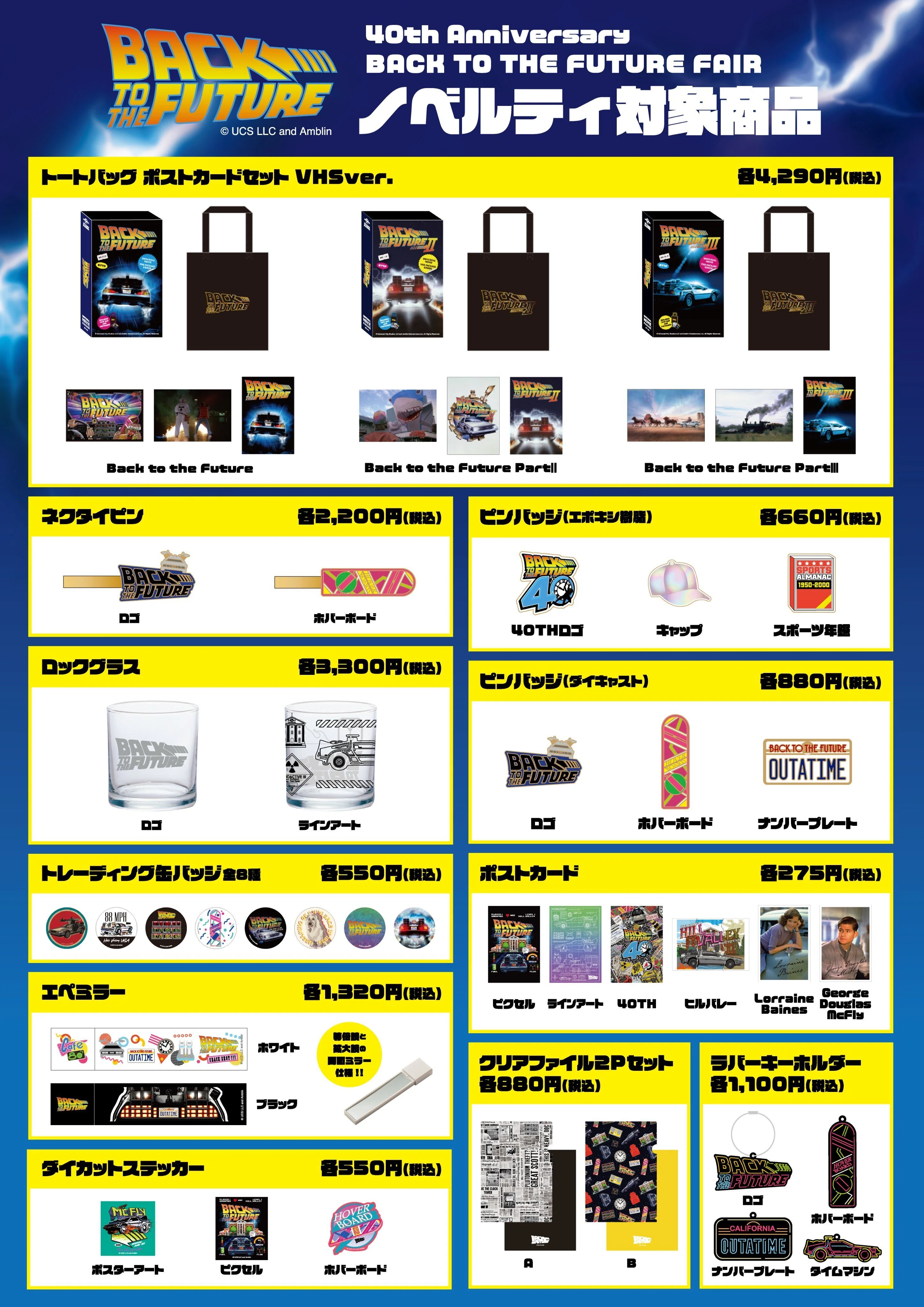 時代を超えて「バック・トゥ・ザ・フューチャー」のPOPUPショップに