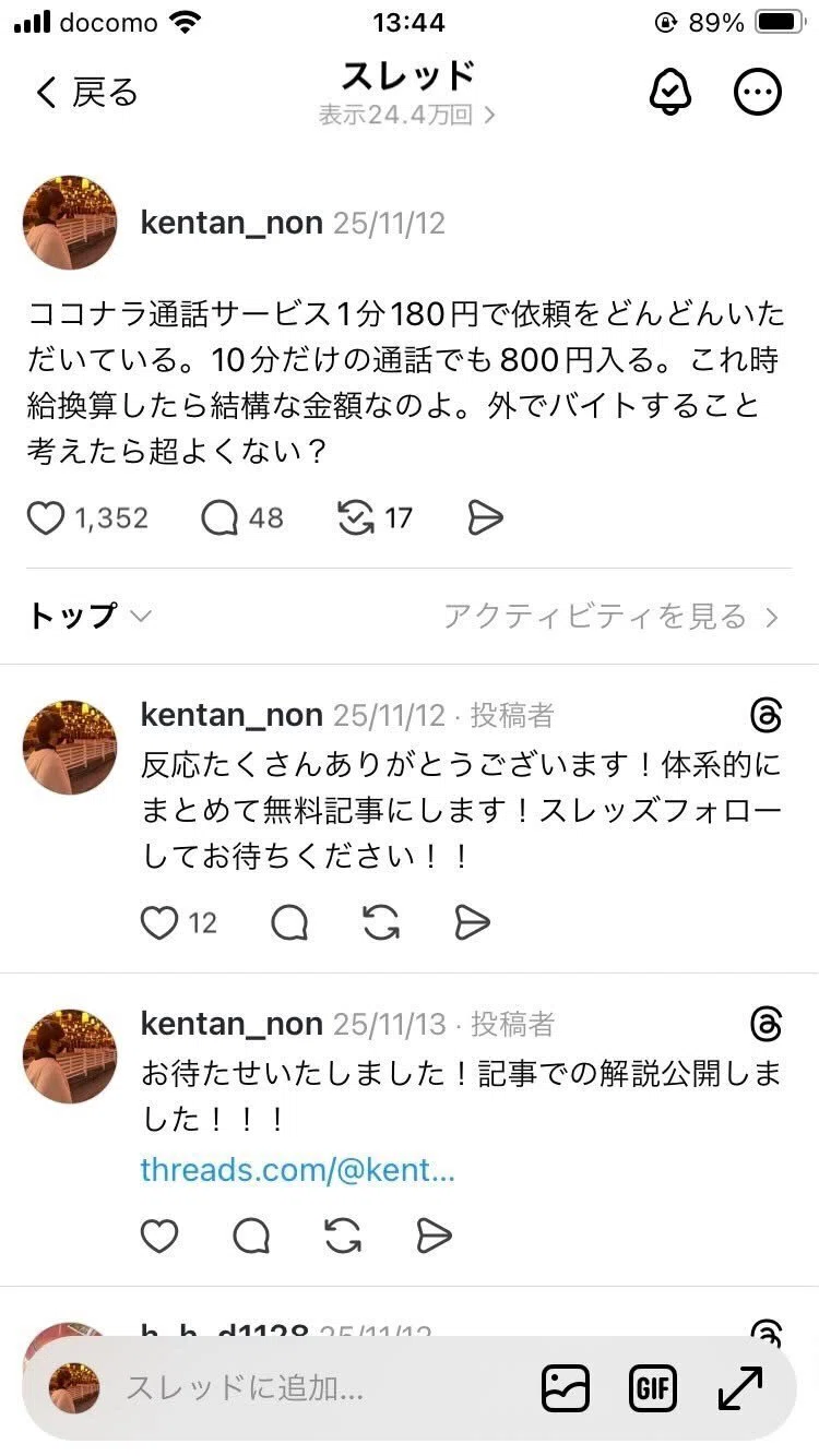 nnns様 フォロワー割 フォロワー数百人でも、割引が受けられる！フォロ割について解説するよ