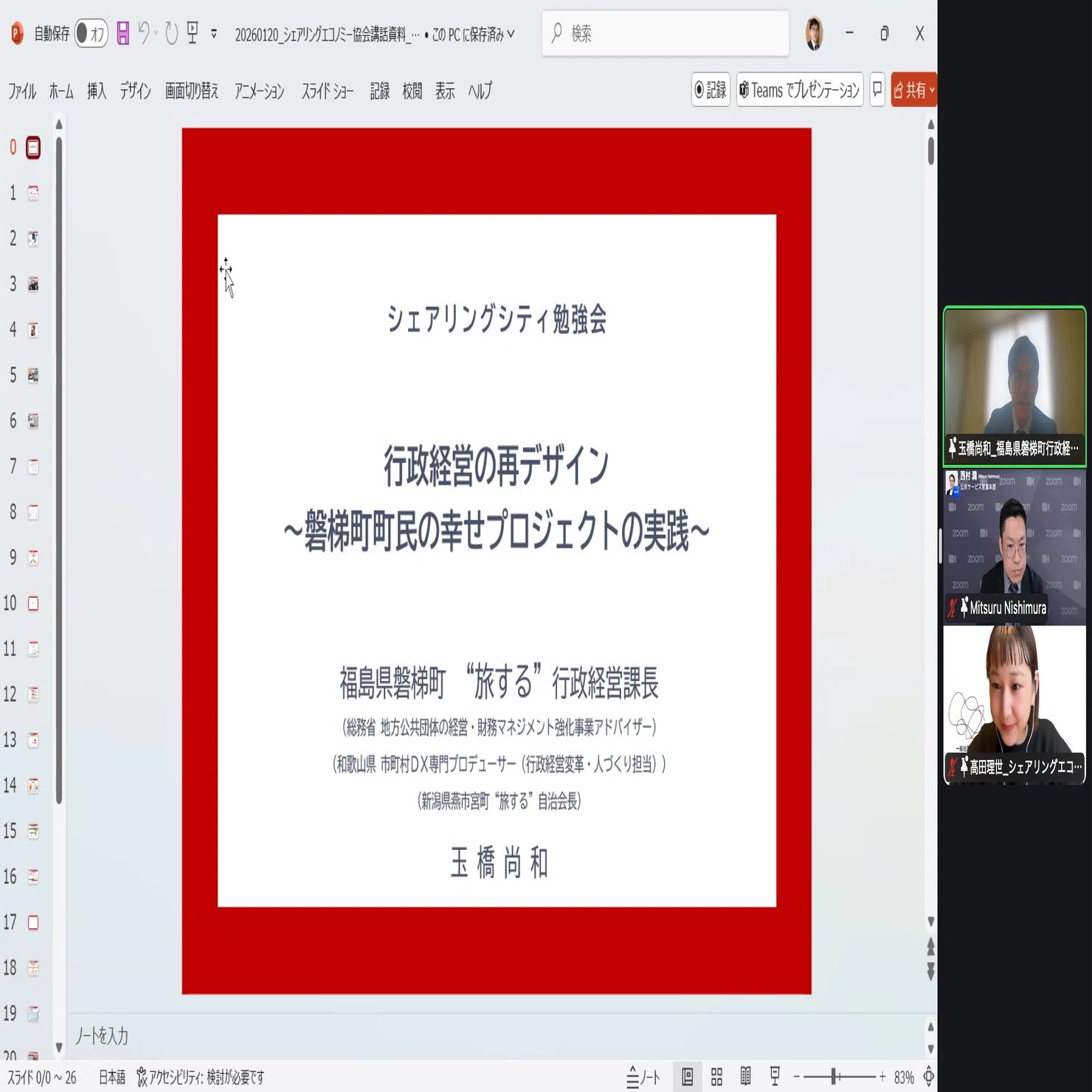 実践自治体に学ぶ！