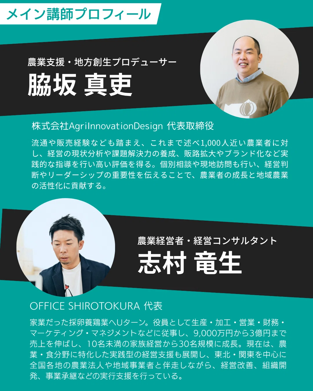 雇用と農業経営 教える」を捨て、14人の鹿児島県農業経営者の「覚悟」に寄り添った180