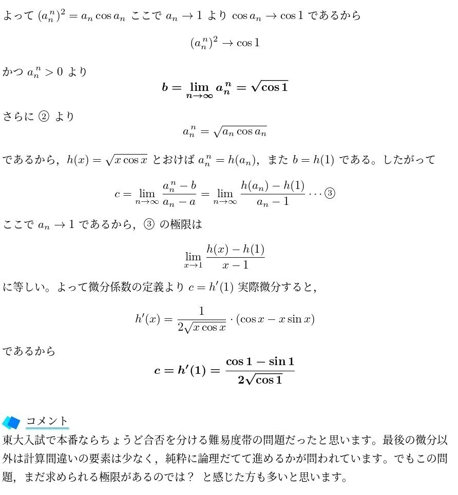 26直前講義ノート_1(解けない方程式の解の極限とその周辺)｜Vibrant Square