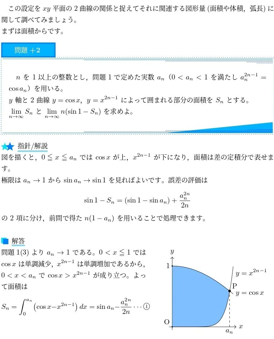 26直前講義ノート_1(解けない方程式の解の極限とその周辺)｜Vibrant Square
