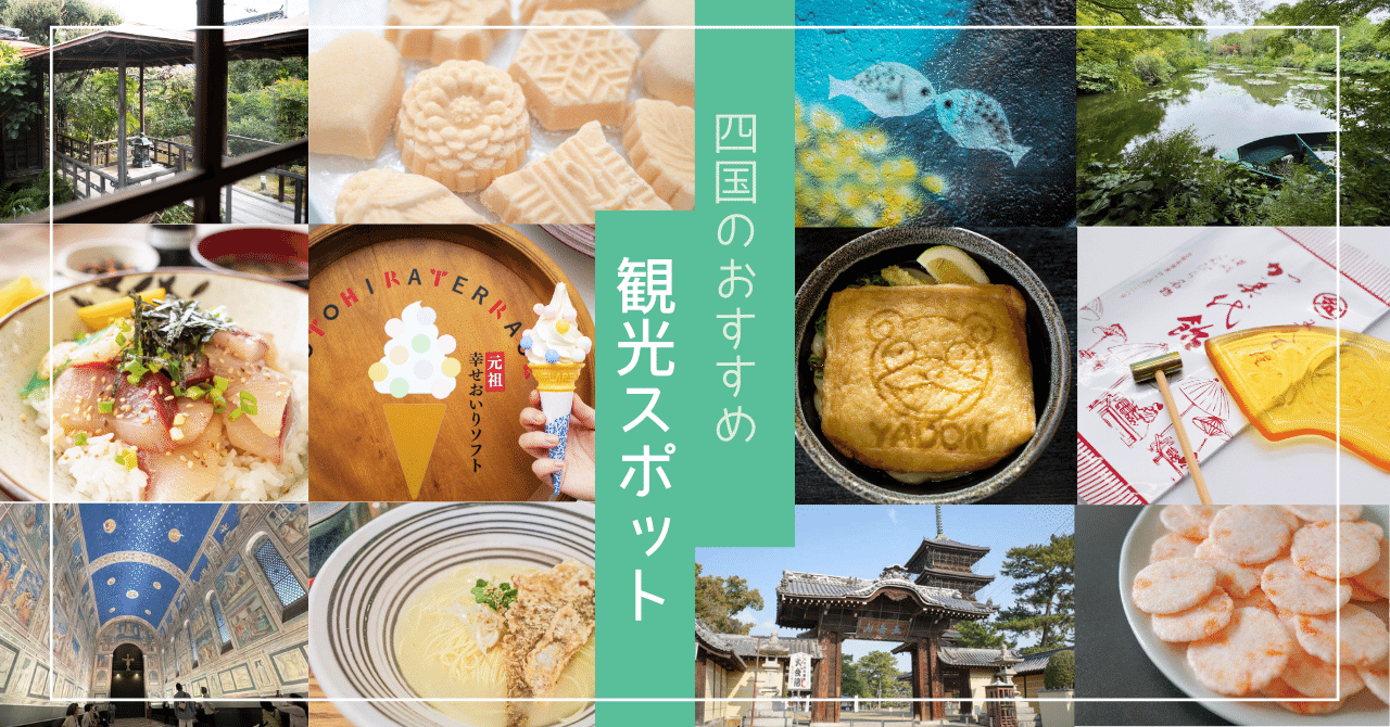 コトバスエクスプレス公式webサイト内「四国のおすすめ観光スポット」へのリンク