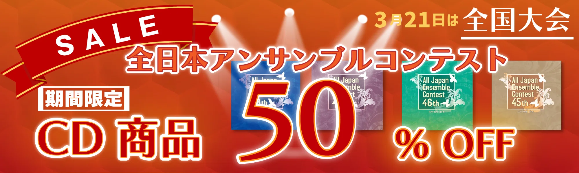 値下げ　 良品　全日本アンサンブルコンテストCD3枚組　4セット CD】第36回 全日本アンサンブルコンテスト - CAFUA RECORDS