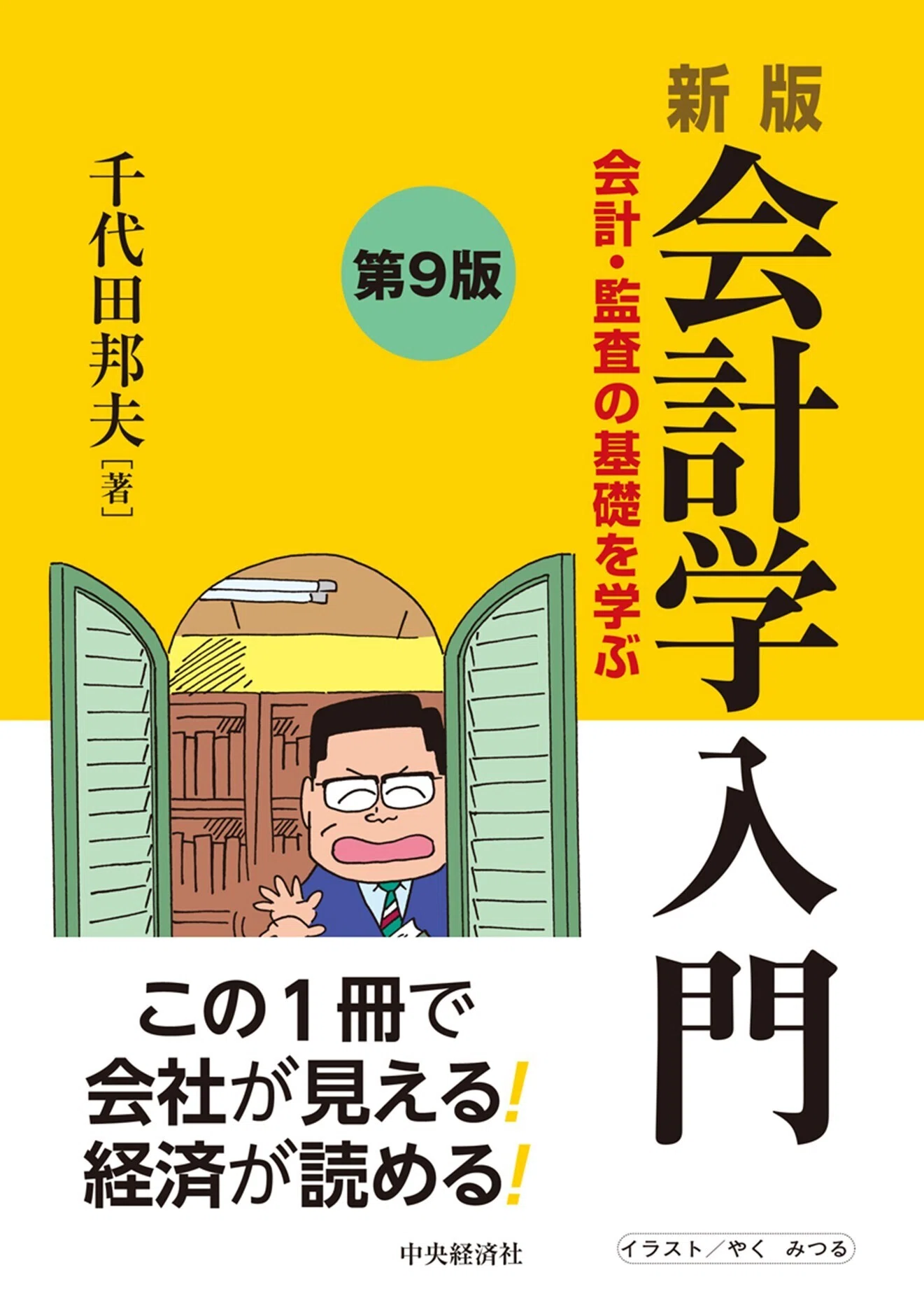 データブック 日本の公認会計士』『ビジネスマネジャー検定試験🄬公式