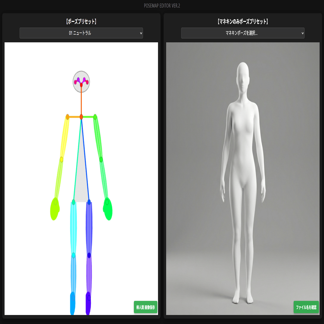 PoseMap Editor Ver.2公開】「棒人間」と「マネキン」のハイブリッド