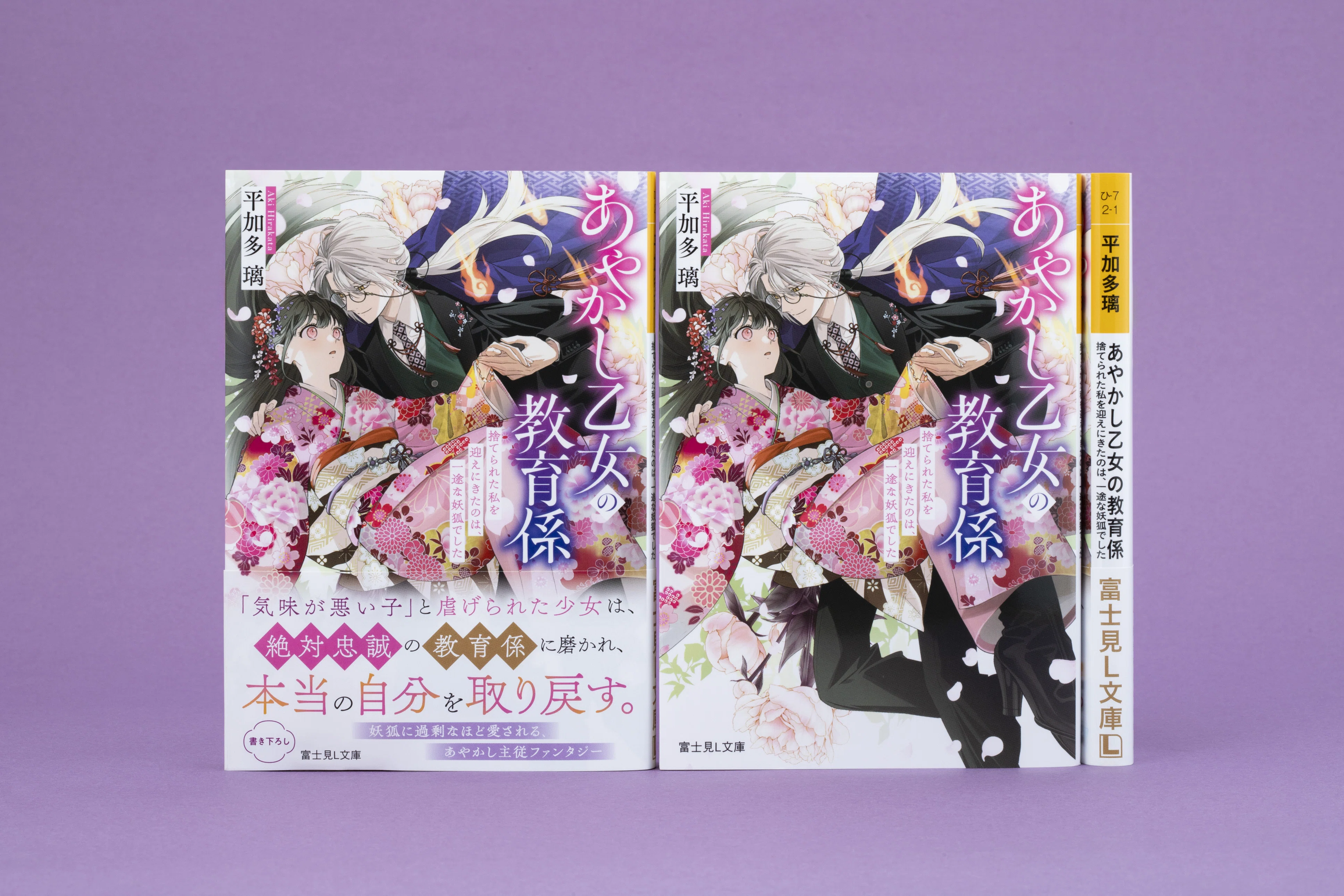 富士見L文庫 2月の新刊⑥作品(2/14発売)をご紹介!!｜富士見L文庫note支部