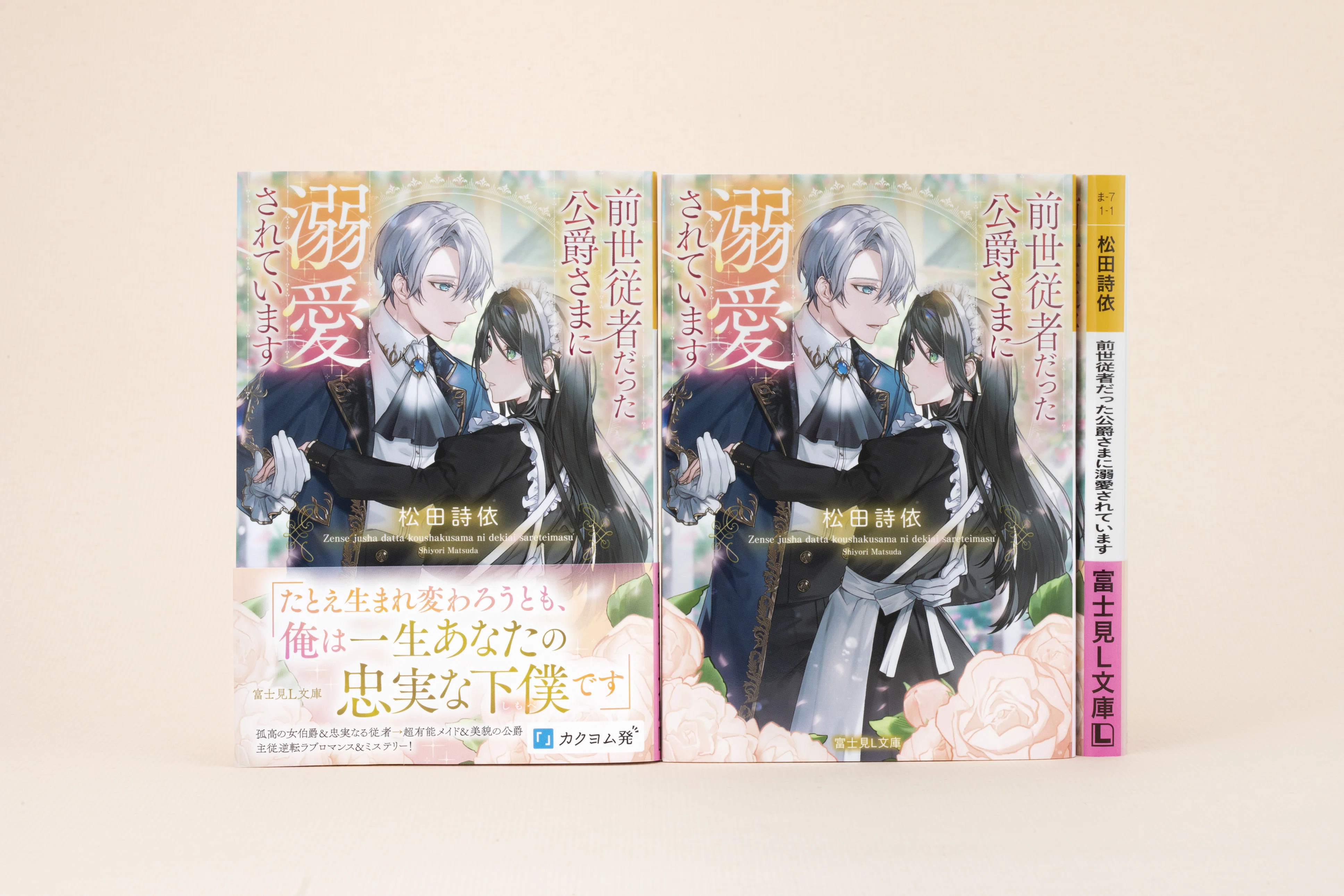 富士見L文庫 2月の新刊⑥作品(2/14発売)をご紹介!!｜富士見L文庫note支部