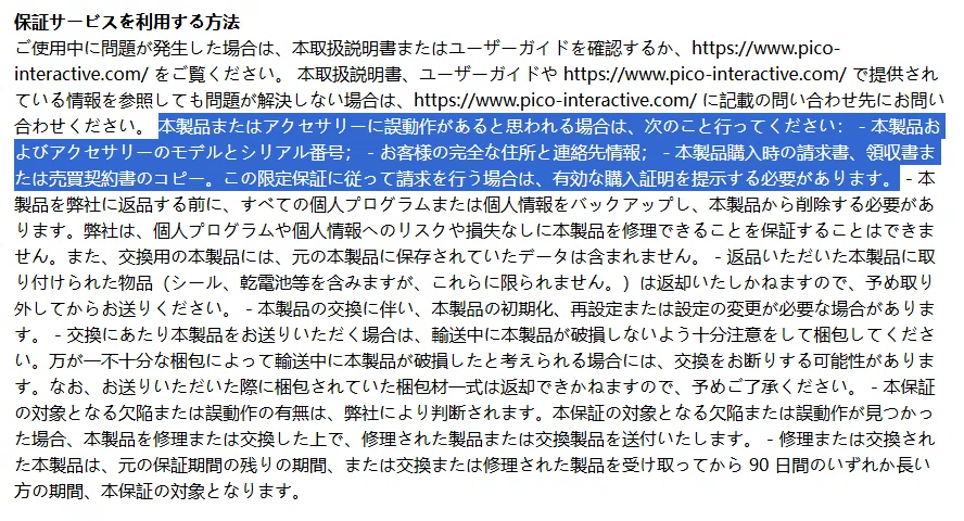PICO日本公式の有償修理サービスが開始｜みみずく