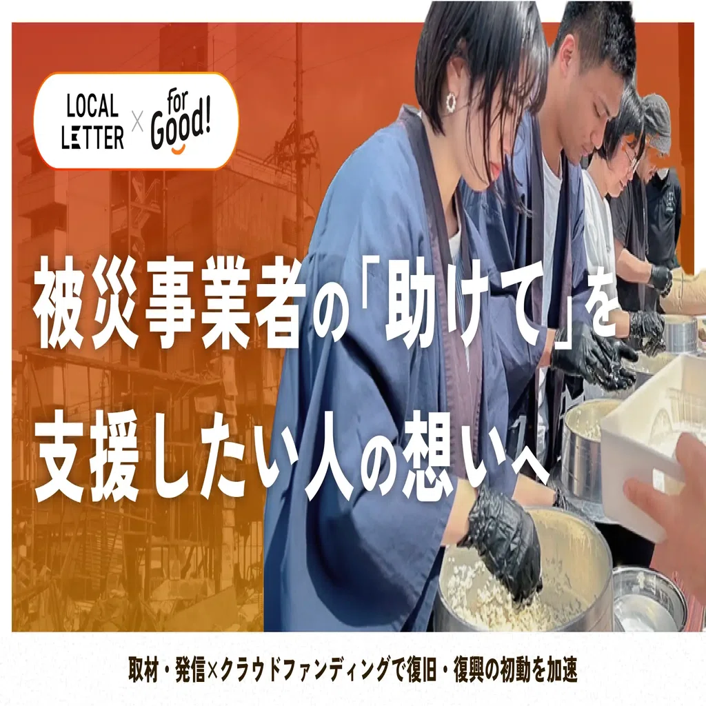 月報｜2026年1月のFor Good｜For Good 公式note