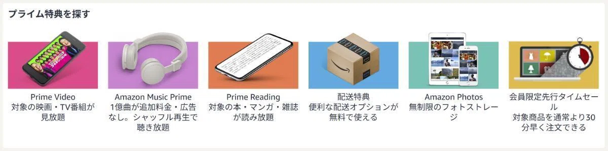 Amazonプライム会員でできること【全特典一覧】