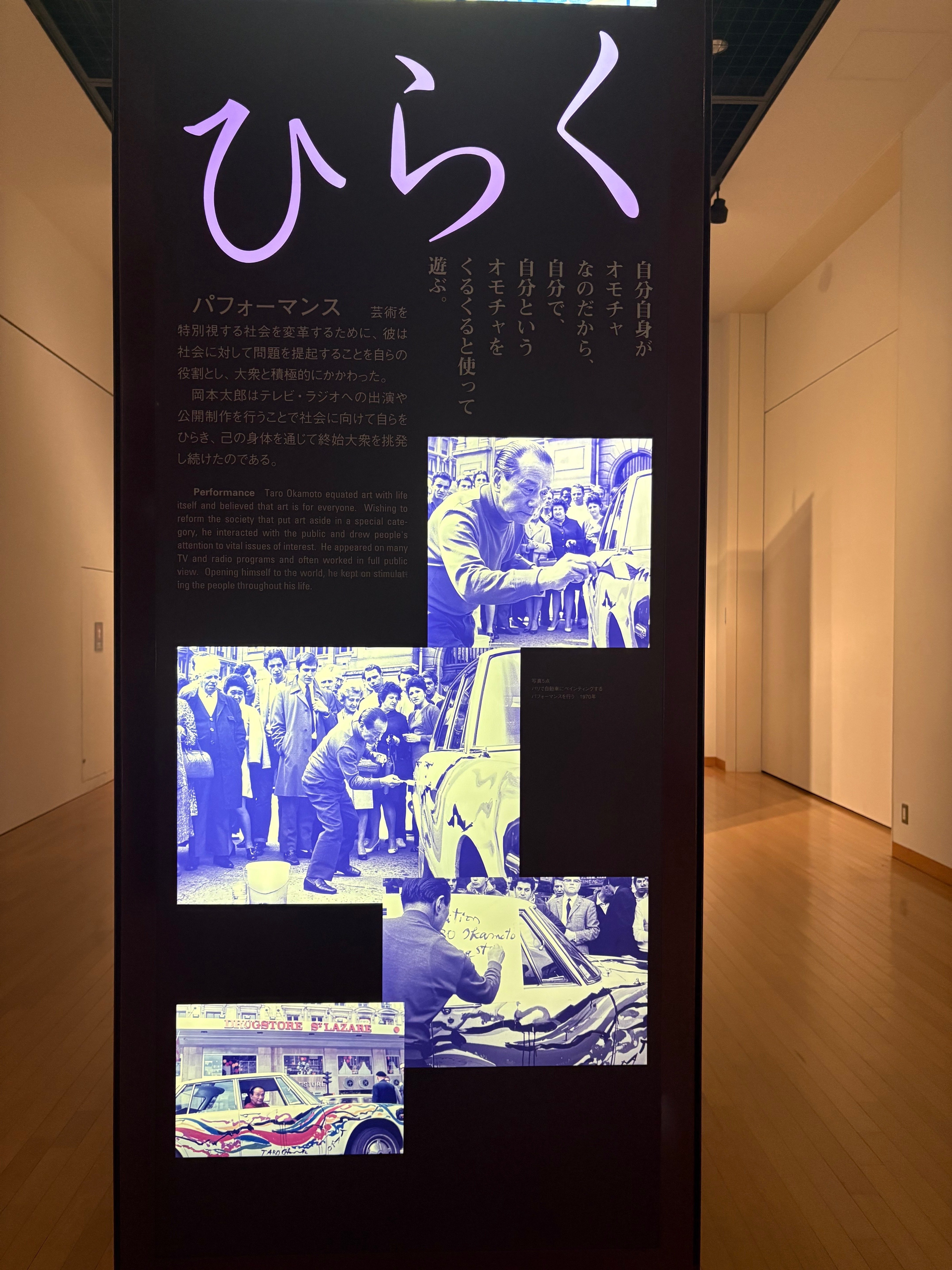 岡本太郎さん、はじめまして！｜Slowdown2025