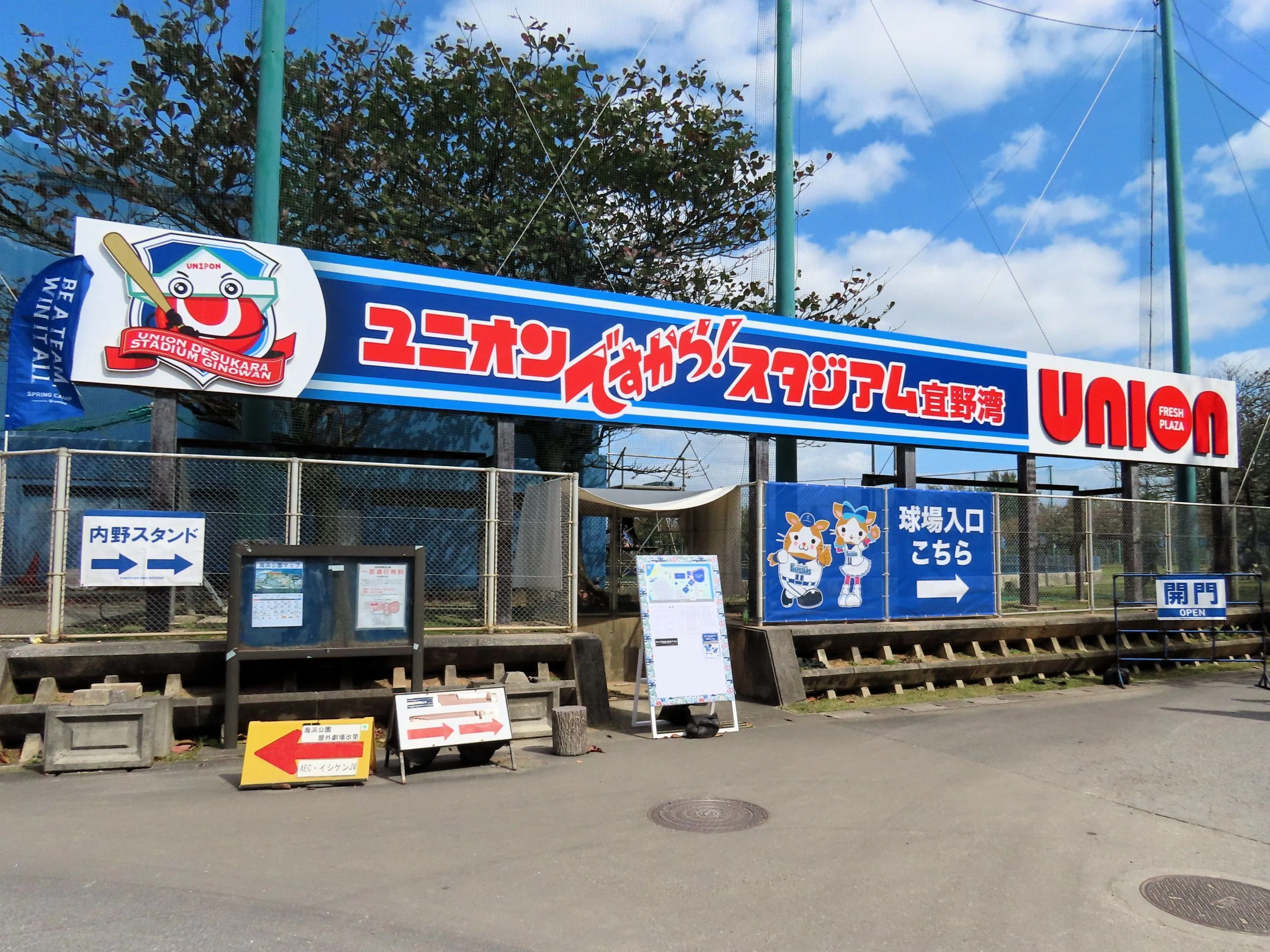 横浜DeNAベイスターズ☆春季キャンプを観に行こう ～2026年版・宜野湾